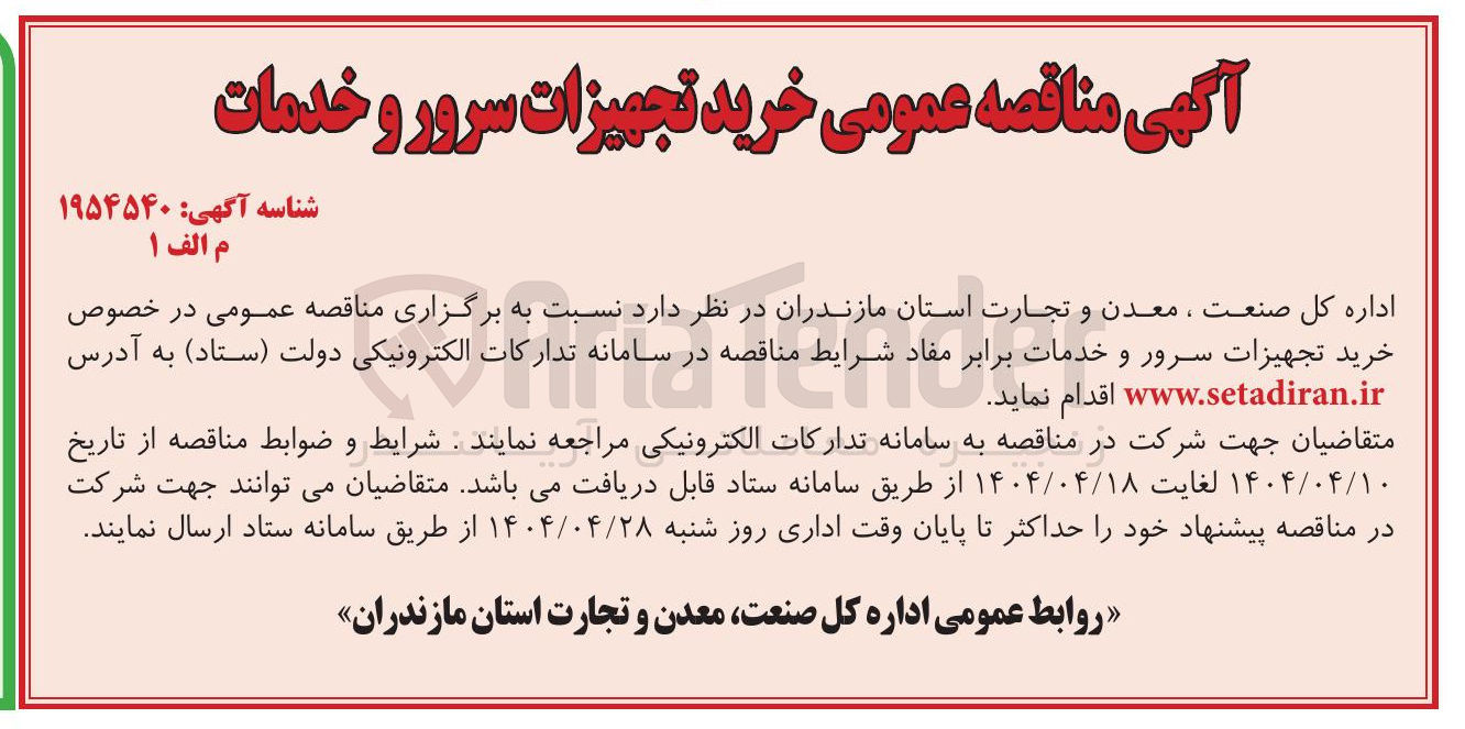 تصویر کوچک آگهی خرید تجهیزات سرور و و خدمات