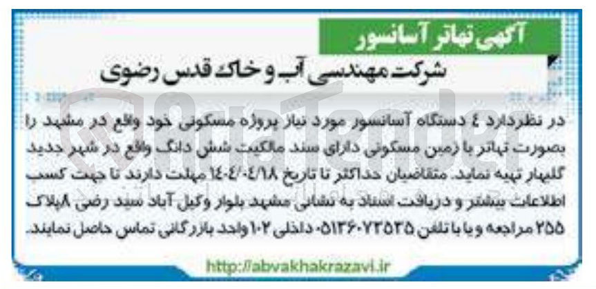 تصویر کوچک آگهی دستگاه آسانسور 