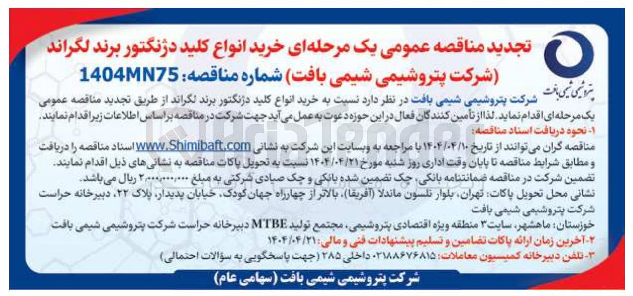 تصویر کوچک آگهی خرید انواع کلید دژنگتور
