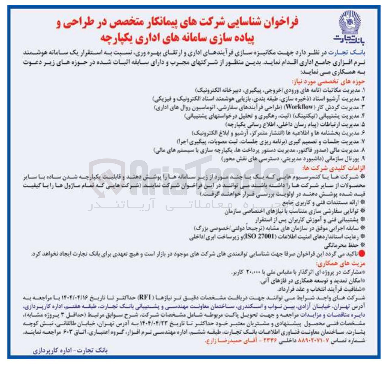 تصویر کوچک آگهی  استقرار یک سامانه هوشمند نرم افزاری جامع