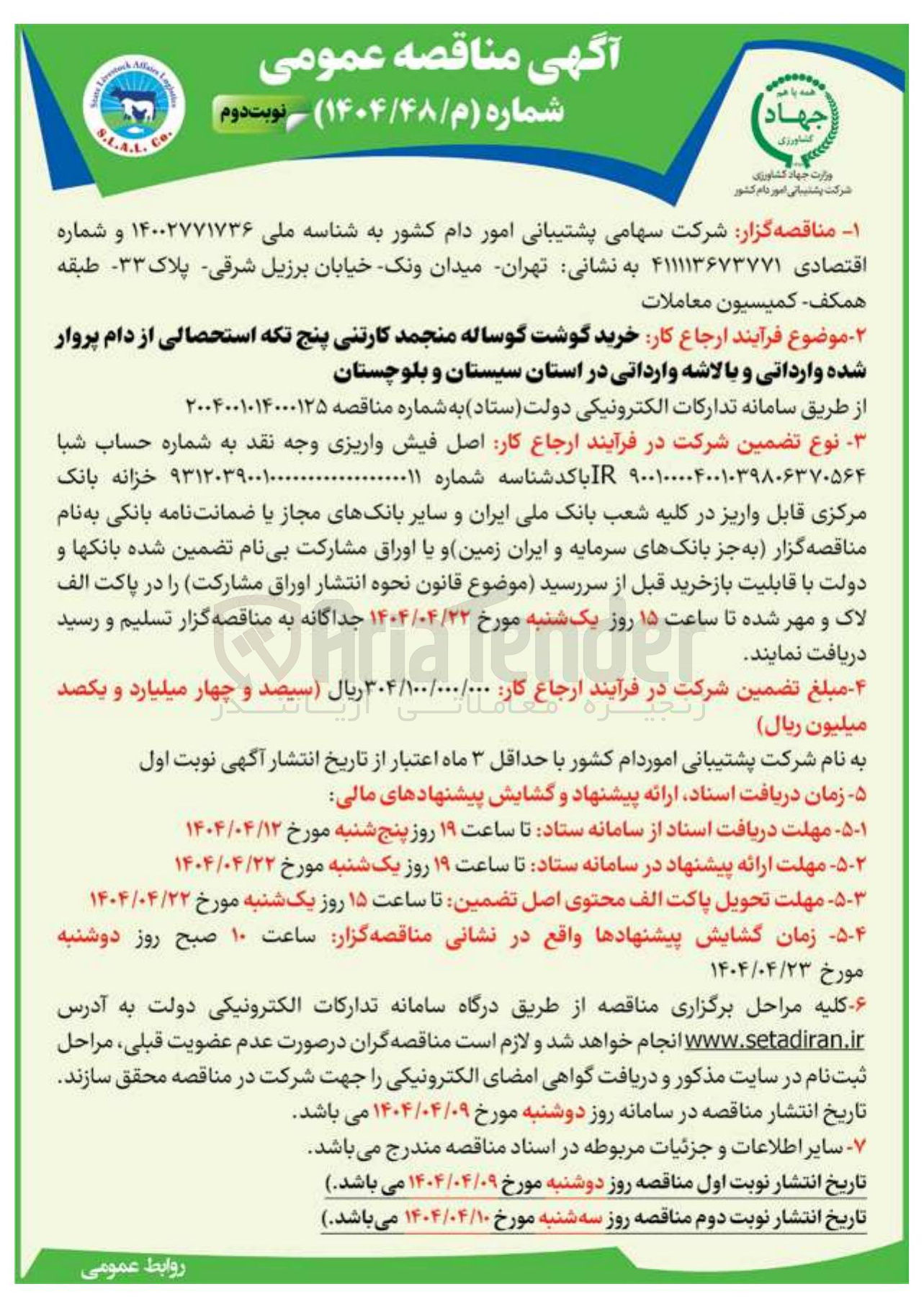 تصویر کوچک آگهی خرید گوشت گوساله منجمد کارتنی پنج تکه استحصالی از دام پروار شده وارداتی و با لاشه وارداتی