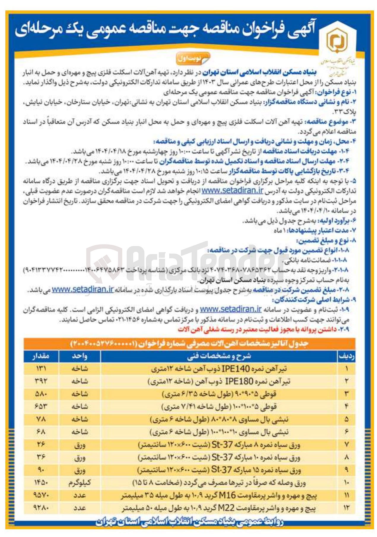 تصویر کوچک آگهی تهیه پیچ و مهره و واشر پر مقاومت M16 گرید ۹ ٫ ۱۰ به طول میله ۳۵ میلیمتر 9570 عدد