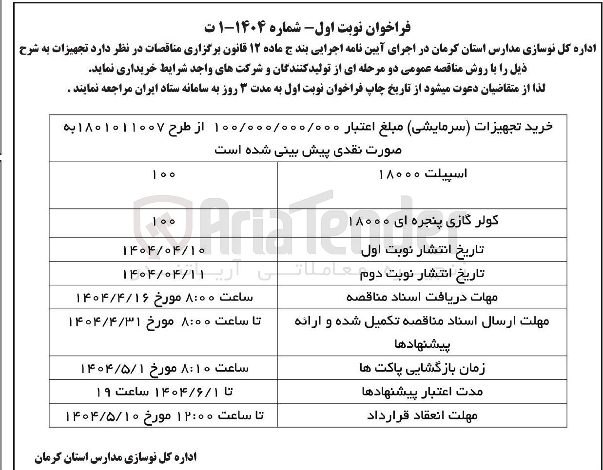 تصویر کوچک آگهی خرید 100 کولر گازی پنجره ای 18000