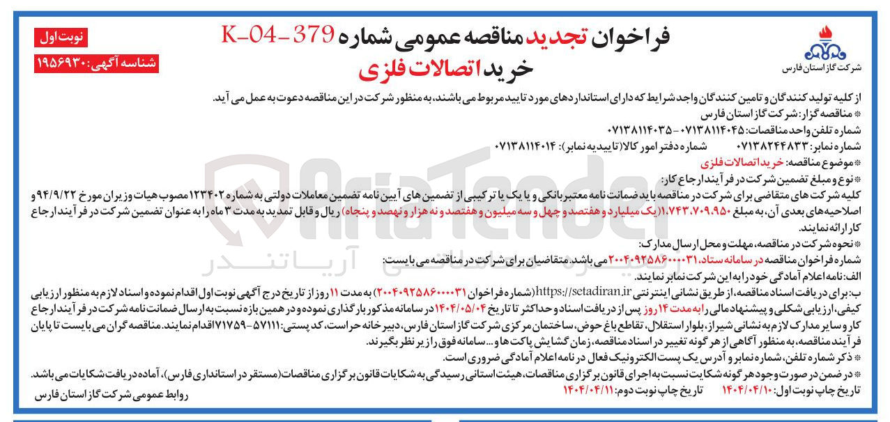 تصویر کوچک آگهی خرید اتصالات فلزی