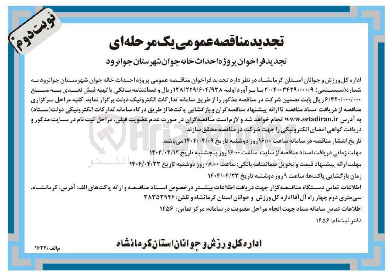 تصویر کوچک آگهی  احداث خانه جوان