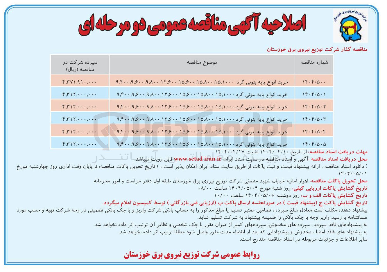 تصویر کوچک آگهی خرید انواع پایه بتونی گرد ۱۵,۱۰۰۰ ٬ ۹۴۰۰۹۶۰۰۹۸۰۰،۱۲۶۰۰،۱۵۶۰۰،۱۵۸۰۰ 
