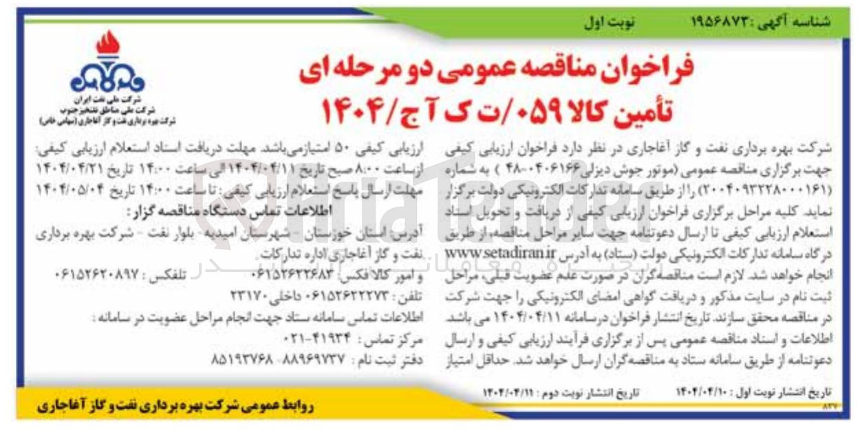 تصویر کوچک آگهی موتور جوش دیزلی