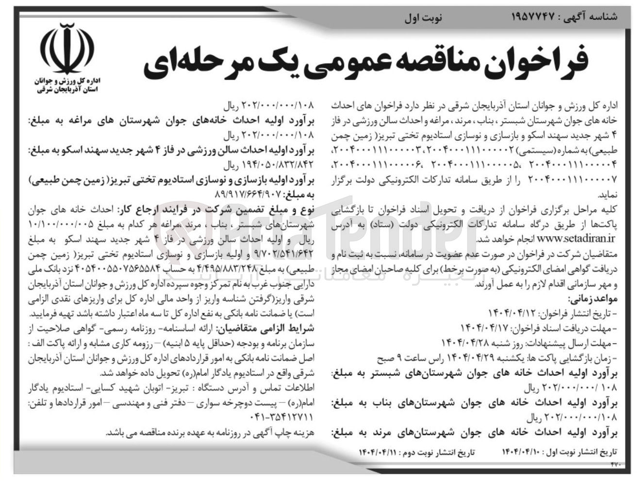 تصویر کوچک آگهی  احداث خانه های جوان 