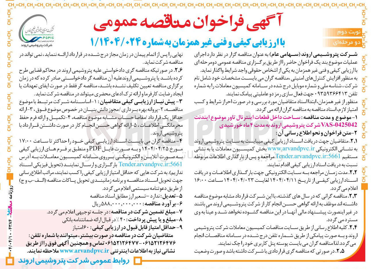تصویر کوچک آگهی  ساحت داخل قطعات اینترنال تاور 