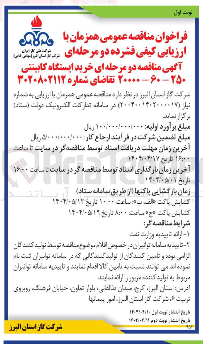 تصویر کوچک آگهی خرید ایستگاه کابینتی