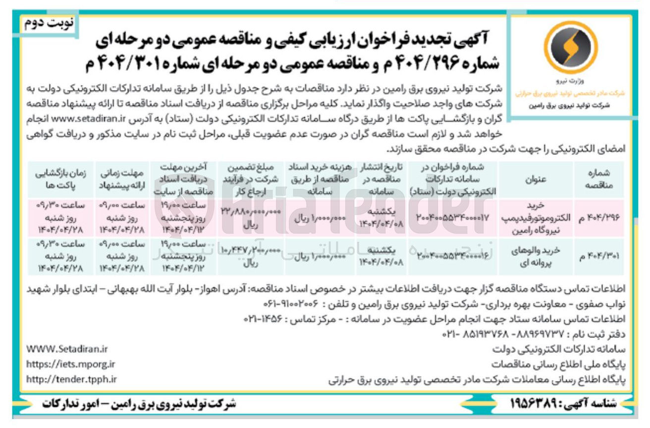 تصویر کوچک آگهی خرید الکتروموتور فید پمپ 