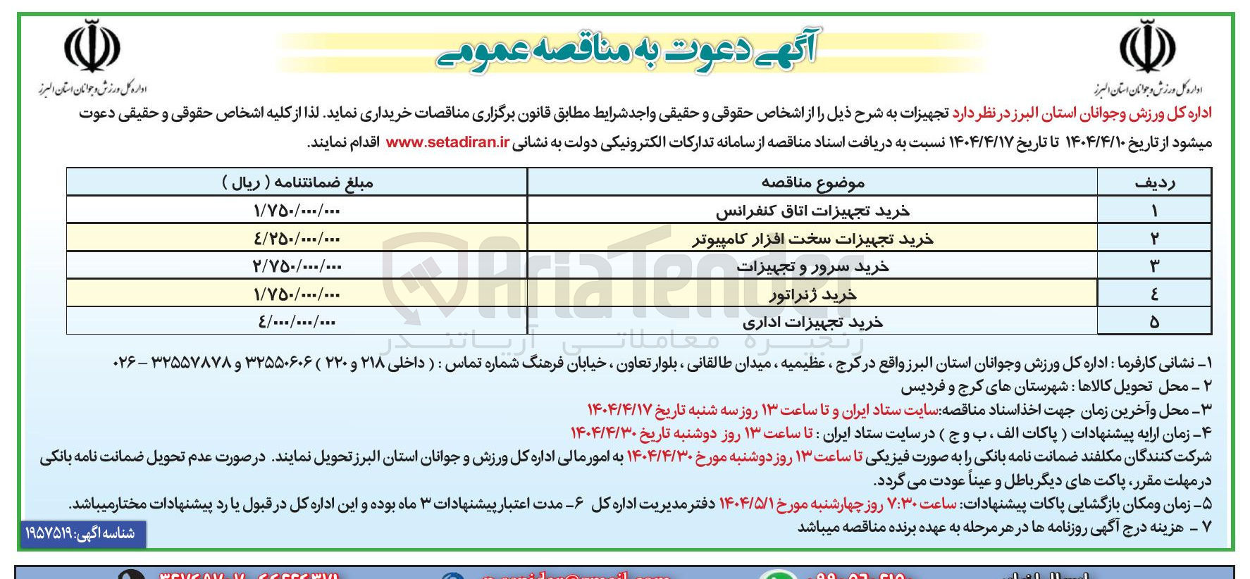 تصویر کوچک آگهی خرید ژنراتور 
