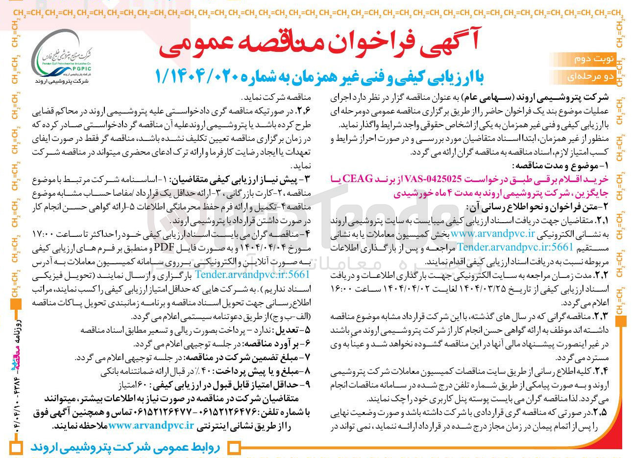 تصویر کوچک آگهی خرید اقلام برقی 