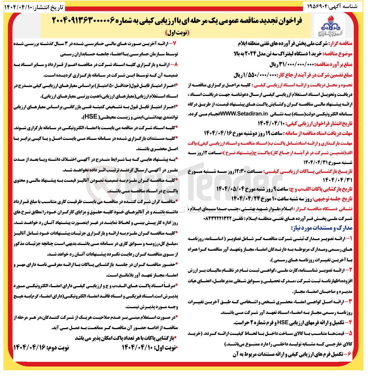 تصویر کوچک آگهی  خرید ۱ دستگاه لیفتراک سه تن مدل ۲۰۲۴ به بالا