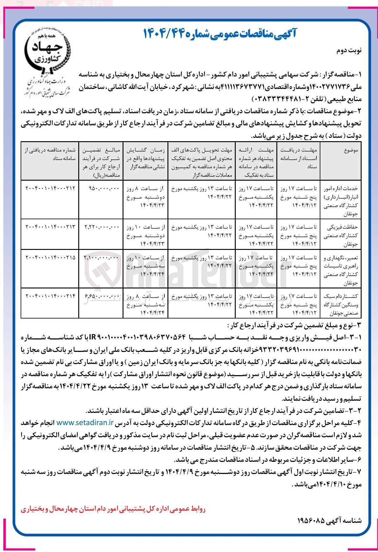 تصویر کوچک آگهی کشتار دام سبک و سنگین کشتارگاه صنعتی