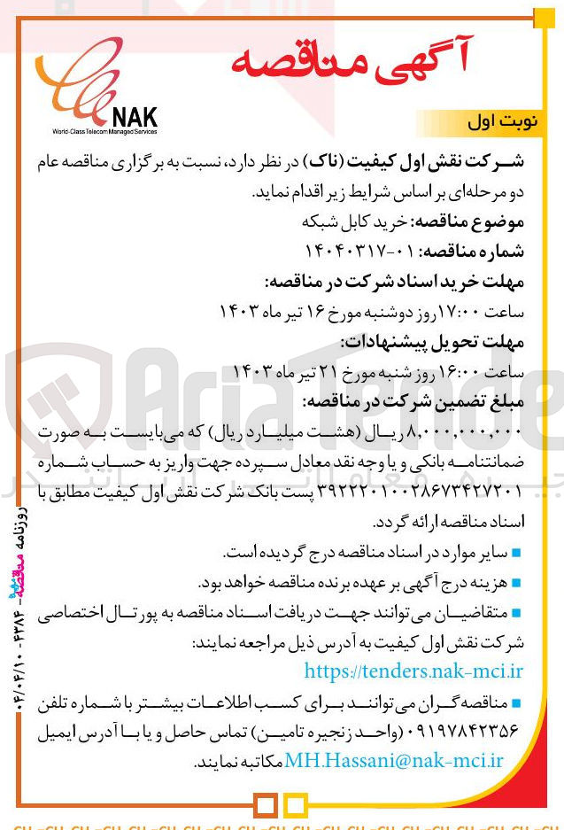 تصویر کوچک آگهی خرید کابل شبکه 
