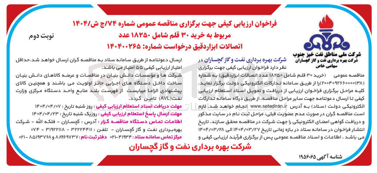 تصویر کوچک آگهی خرید ۳۰ قلم شامل ۱۸۲۵۰ عدد اتصالات ابزاردقیق