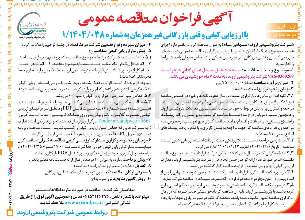 تصویر کوچک آگهی  ساخت داخل مبدلهای کتابی