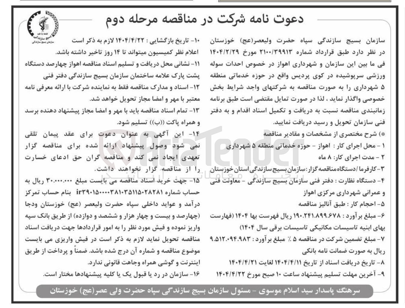 تصویر کوچک آگهی احدات سوله ورزشی سرپوشیده