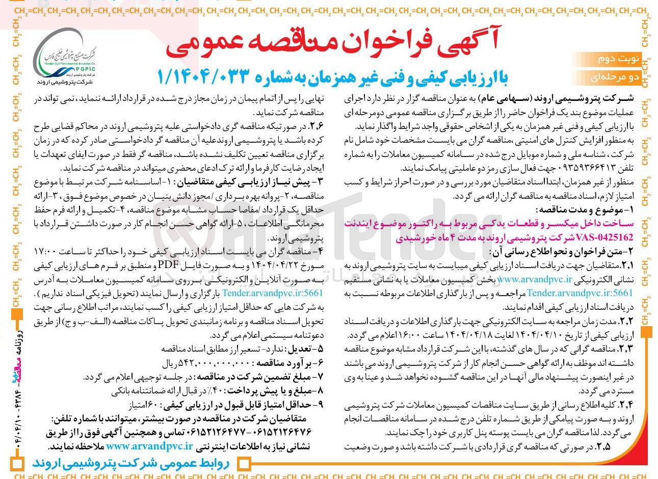 تصویر کوچک آگهی ساخت داخل میکسر و قطعات یدکی مربوط به راکتور