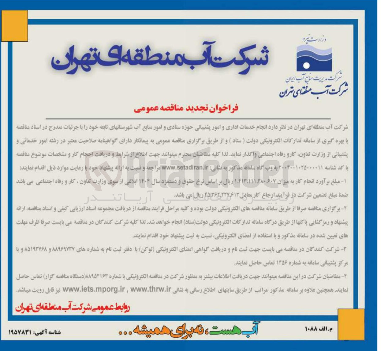 تصویر کوچک آگهی انجام خدمات اداری و امور پشتیبانی