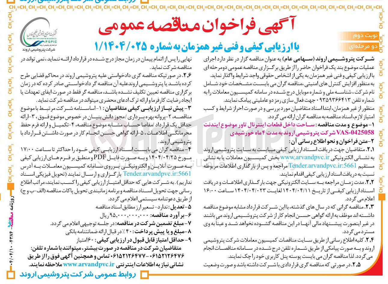 تصویر کوچک آگهی ساخت داخل قطعات اینترنال تاور 