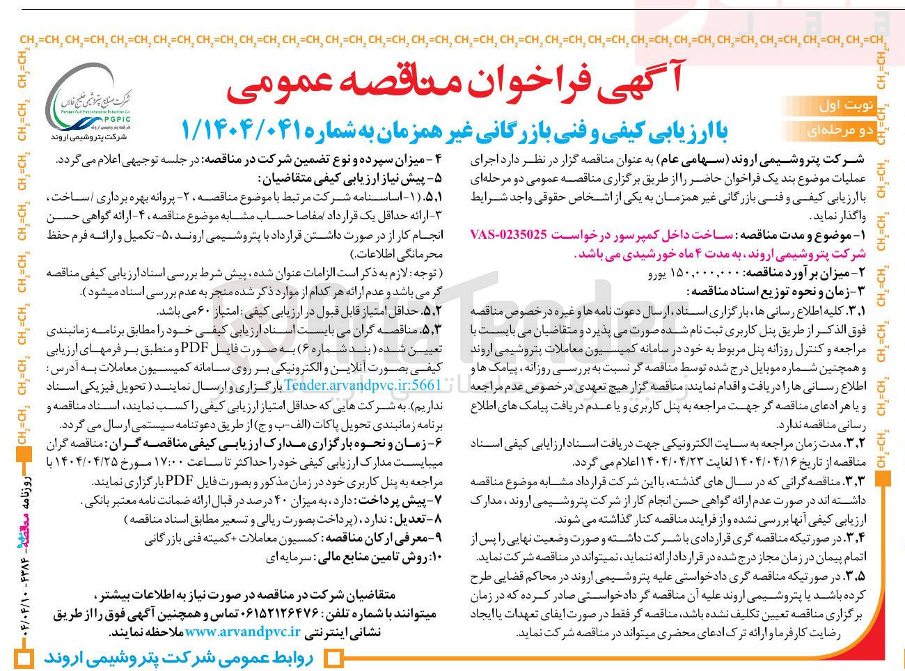 تصویر کوچک آگهی ساخت داخل کمپرسور
