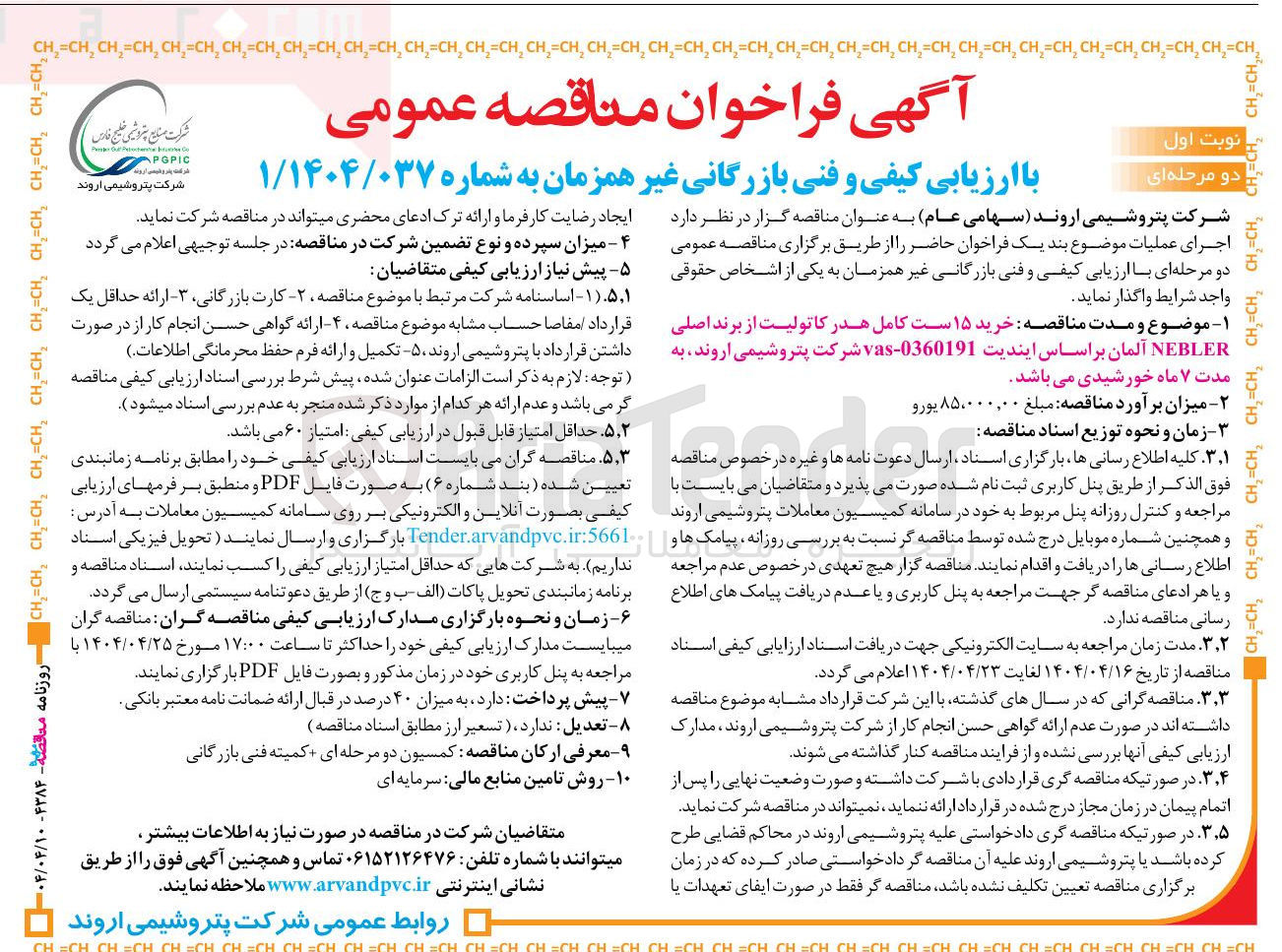 تصویر کوچک آگهی خرید ۱۵ ست کامل هدر کاتولیت از برند اصلی NEBLER آلمان