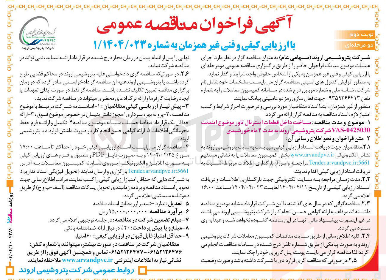 تصویر کوچک آگهی ساخت داخل قطعات اینترنال تاور 