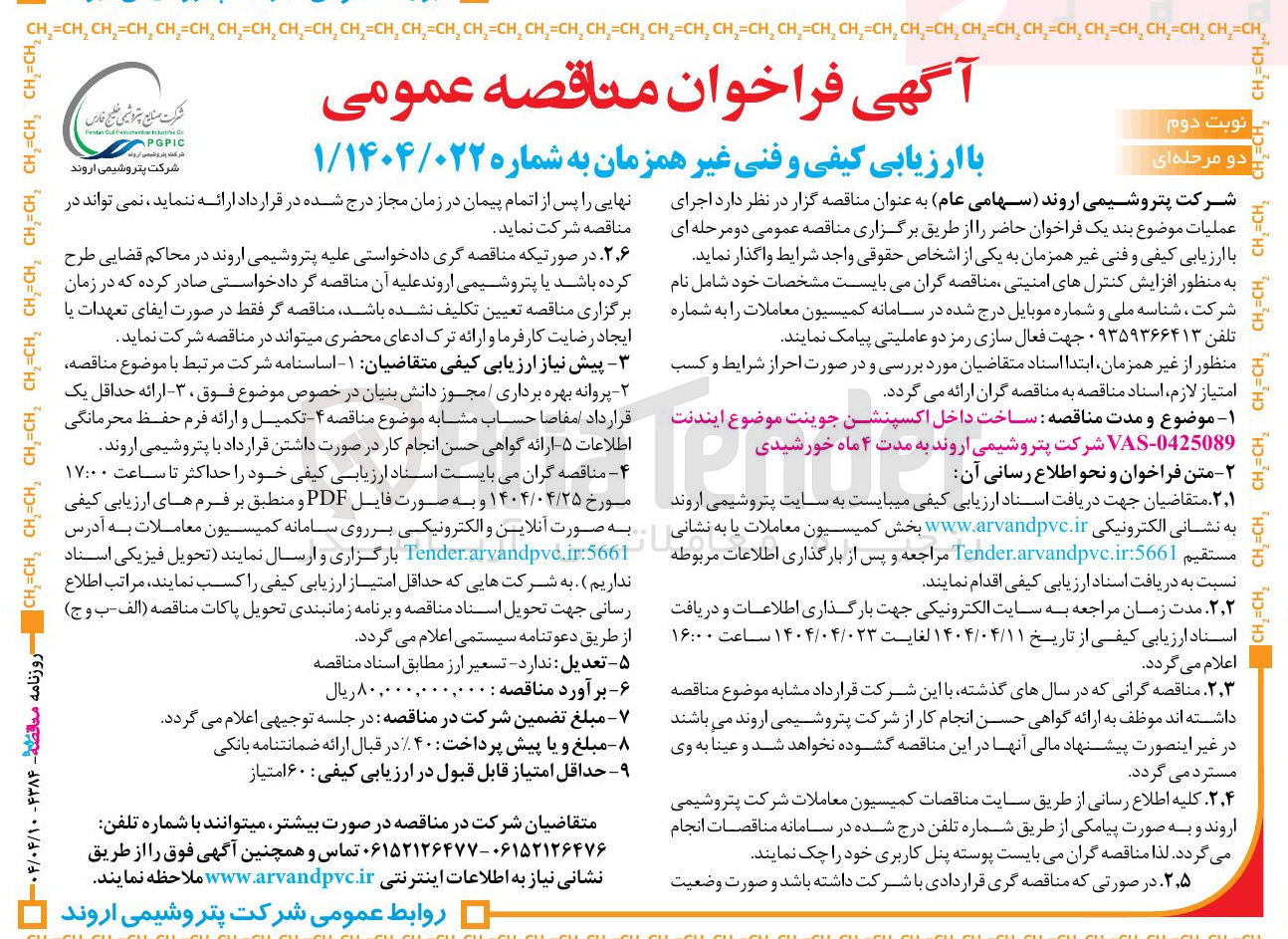 تصویر کوچک آگهی ساخت داخل اکسپنشن جوینت 