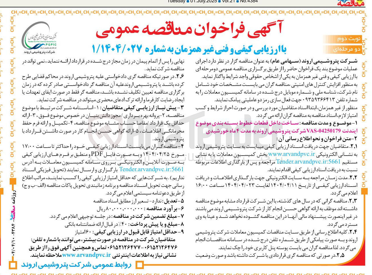 تصویر کوچک آگهی ساخت داخل قطعات خطوط بسته بندی