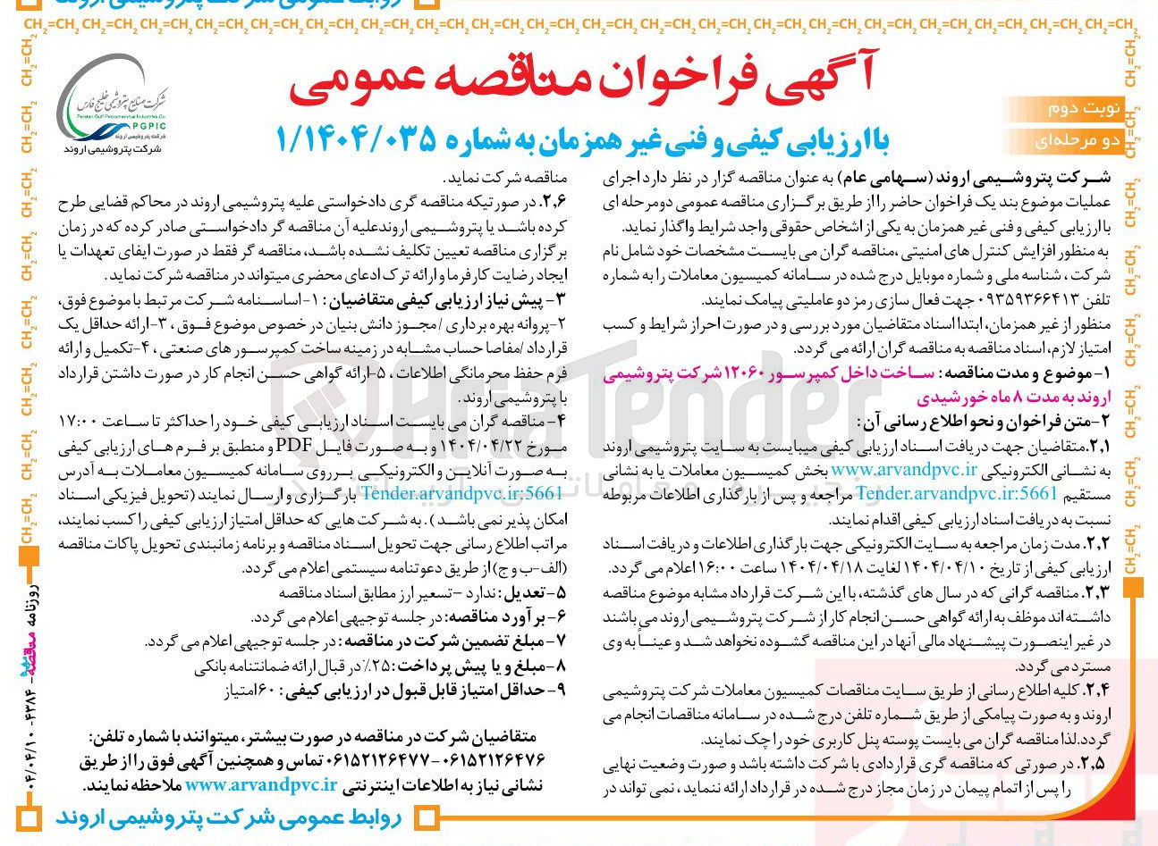 تصویر کوچک آگهی ساخت داخل کمپرسور ۱۲۰۶۰