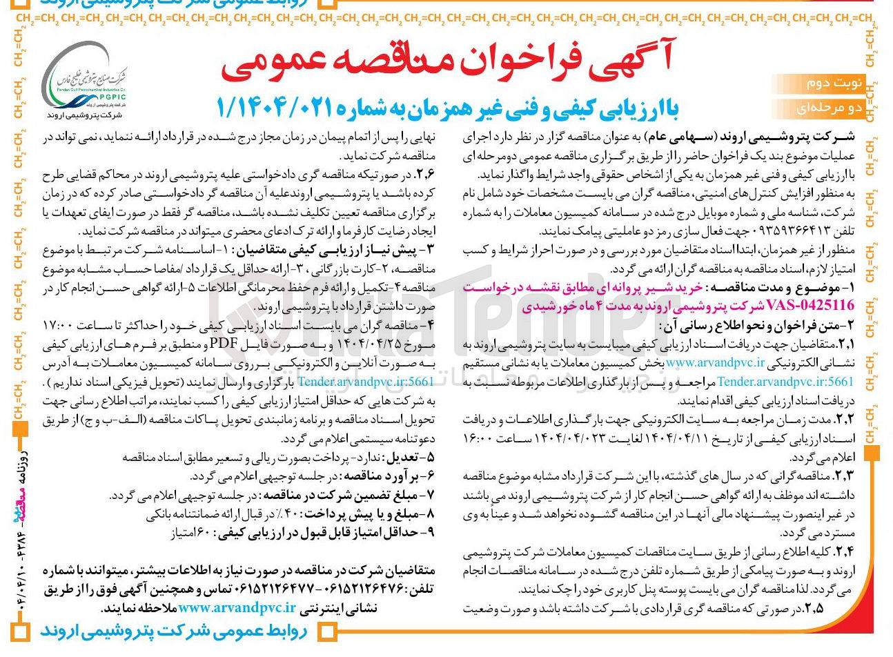 تصویر کوچک آگهی خرید شیر پروانه ای 