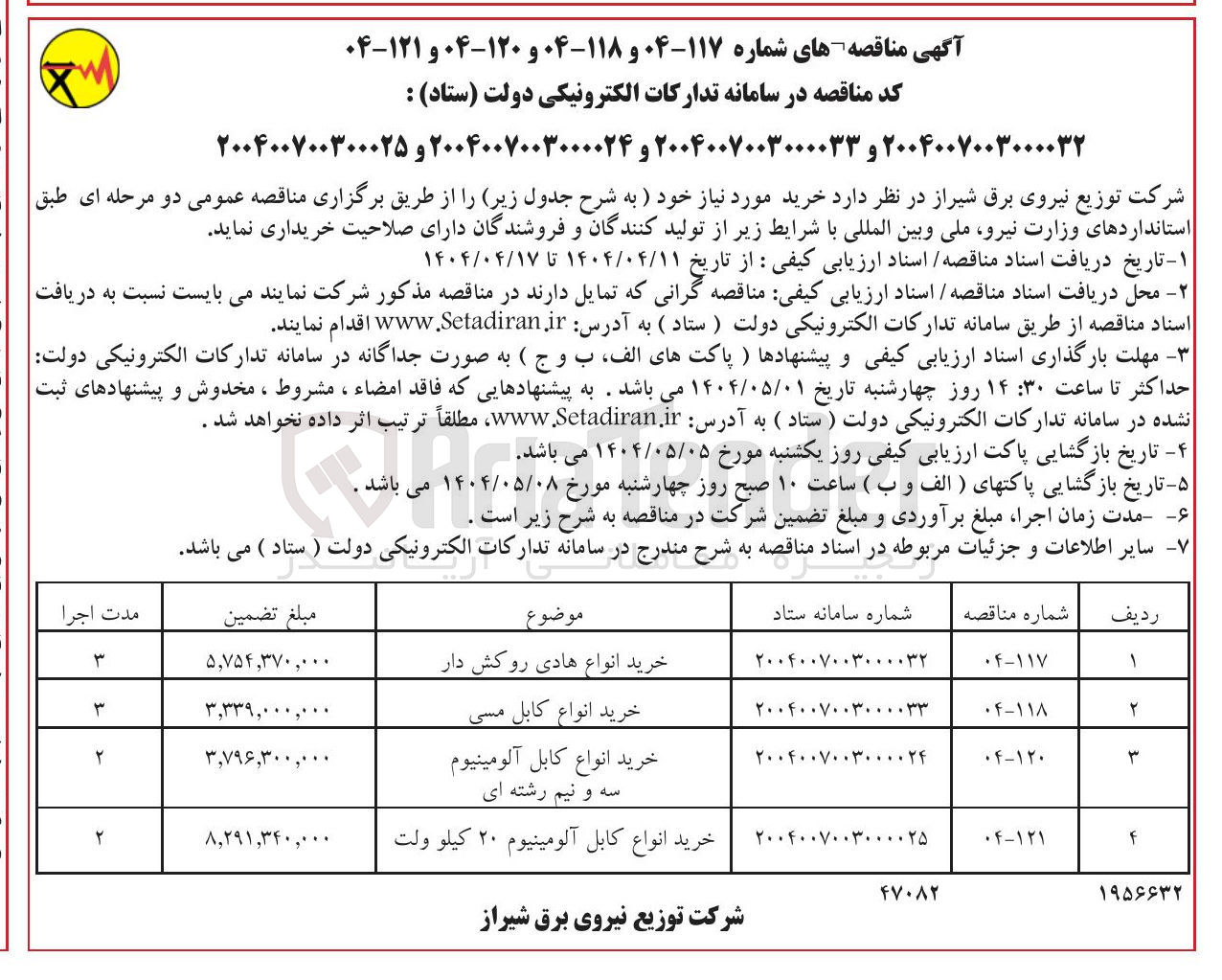 تصویر کوچک آگهی خرید انواع کابل آلومینیوم ۲۰ کیلو ولت