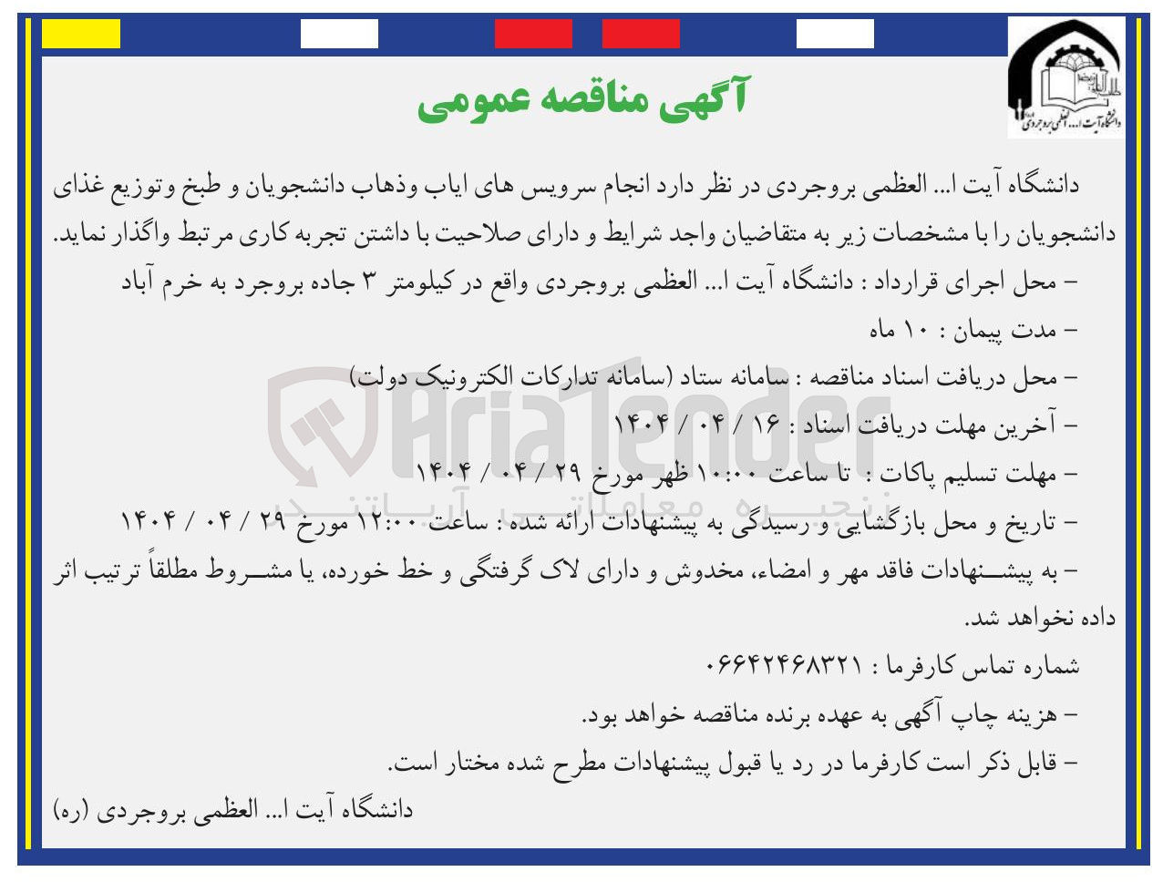 تصویر کوچک آگهی سرویسهای ایاب و ذهاب 
