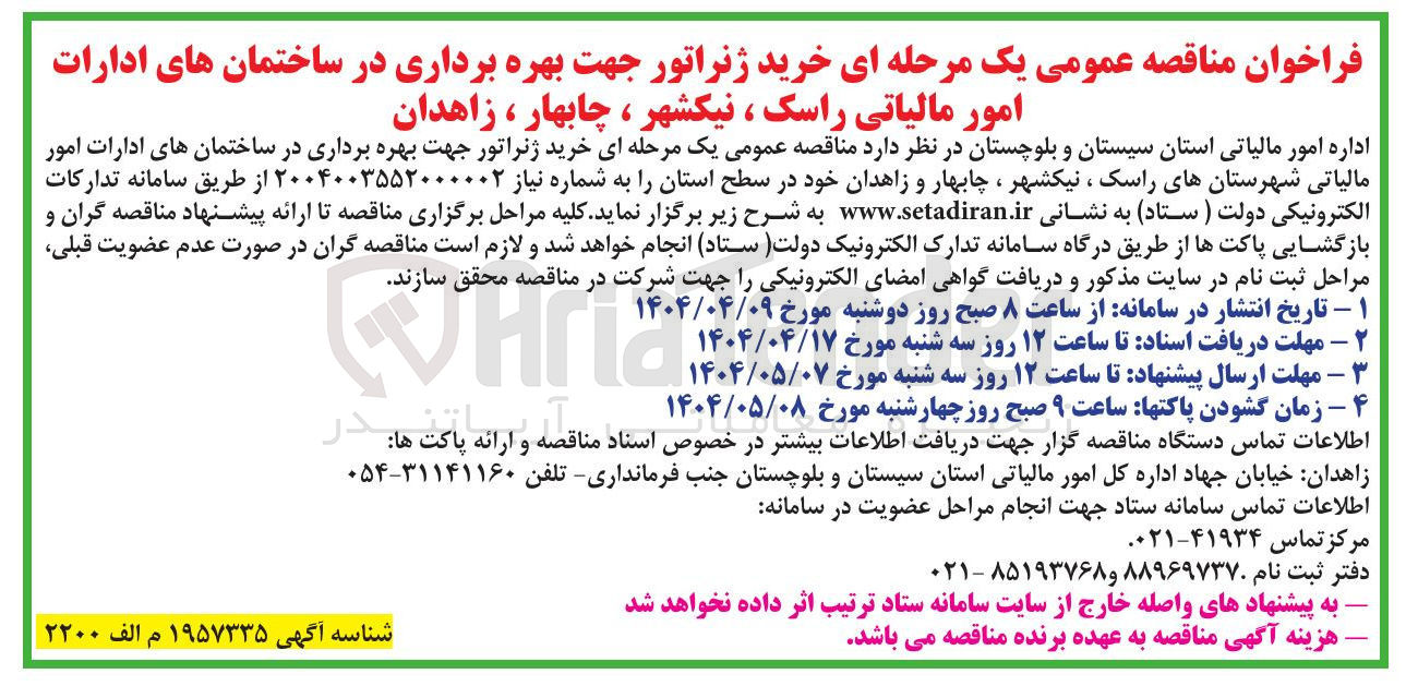 تصویر کوچک آگهی خرید ژنراتور
