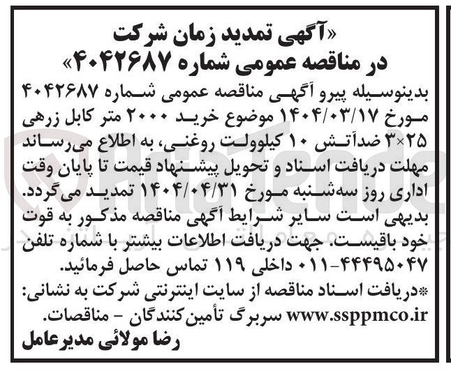 تصویر کوچک آگهی خرید ۲۰۰۰ متر کابل زرهی ۳۲۵ ضدآتش ۱۰ کیلوولت روغنی