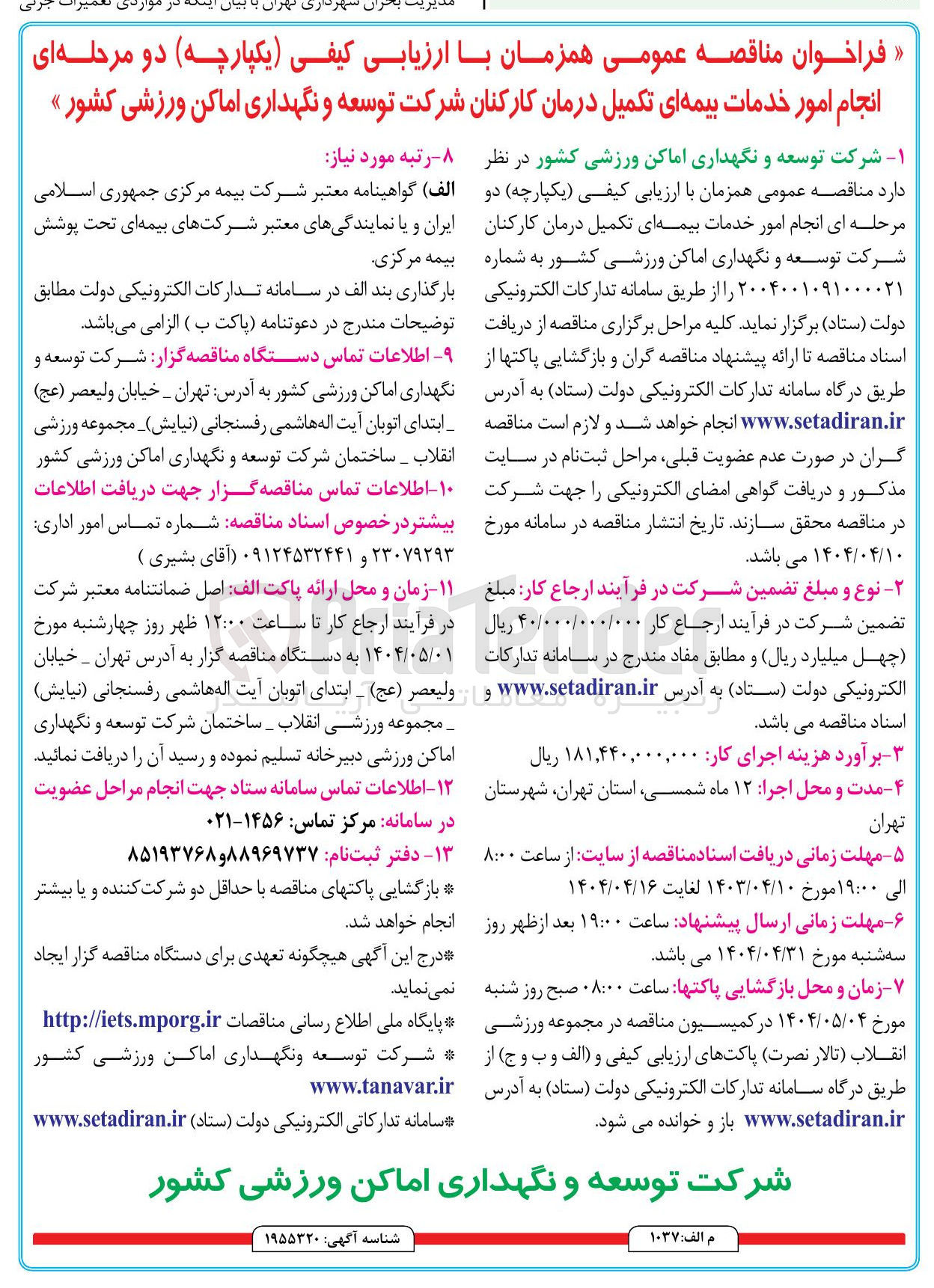 تصویر کوچک آگهی انجام امور خدمات بیمه ای تکمیل درمان