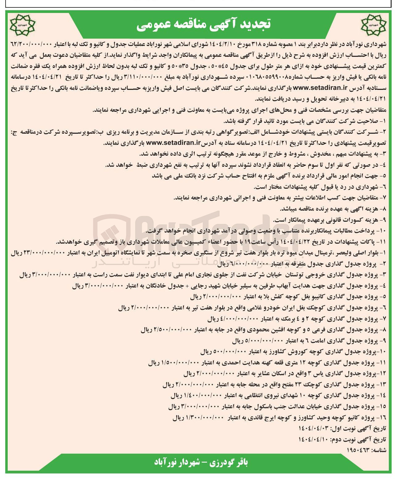 تصویر کوچک آگهی پروژه جدول گذاری 