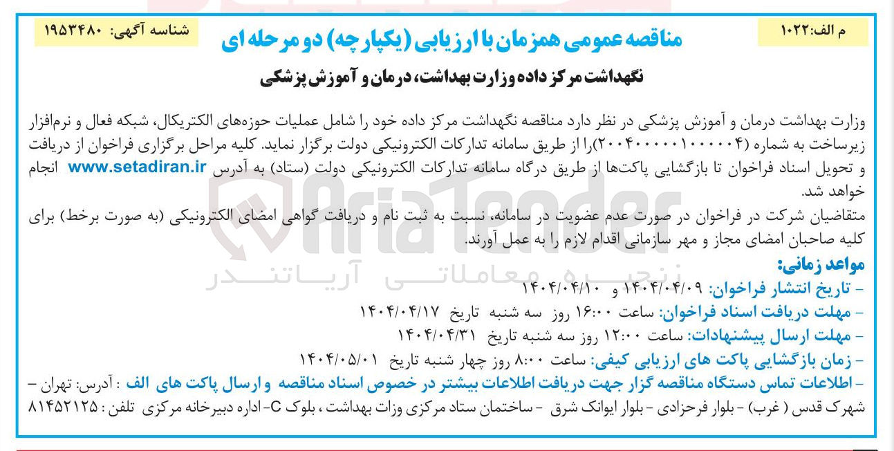 تصویر کوچک آگهی نگهداشت مرکز داده