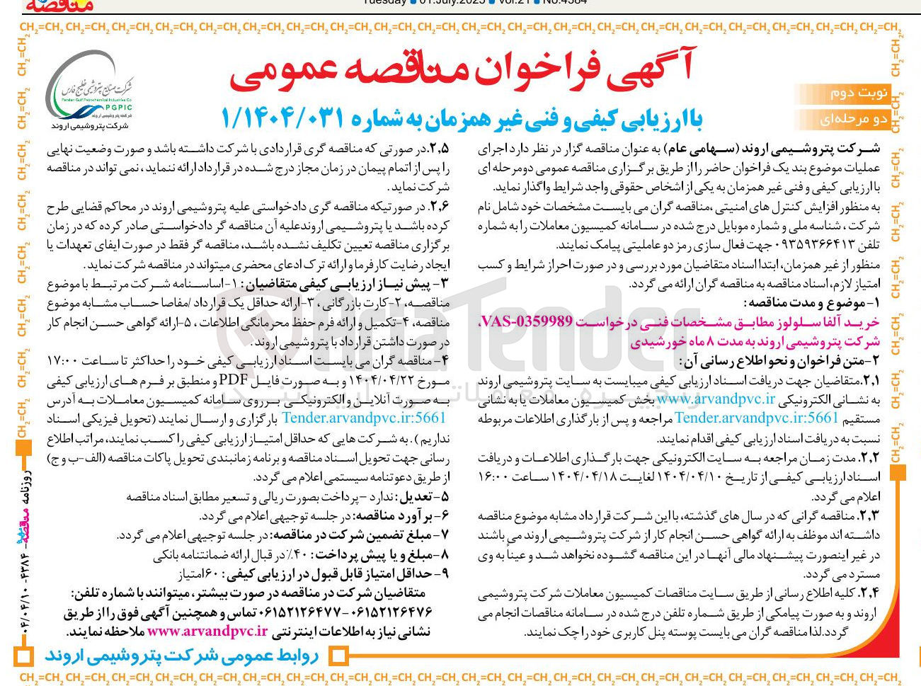 تصویر کوچک آگهی خرید آلفا سلولوز 