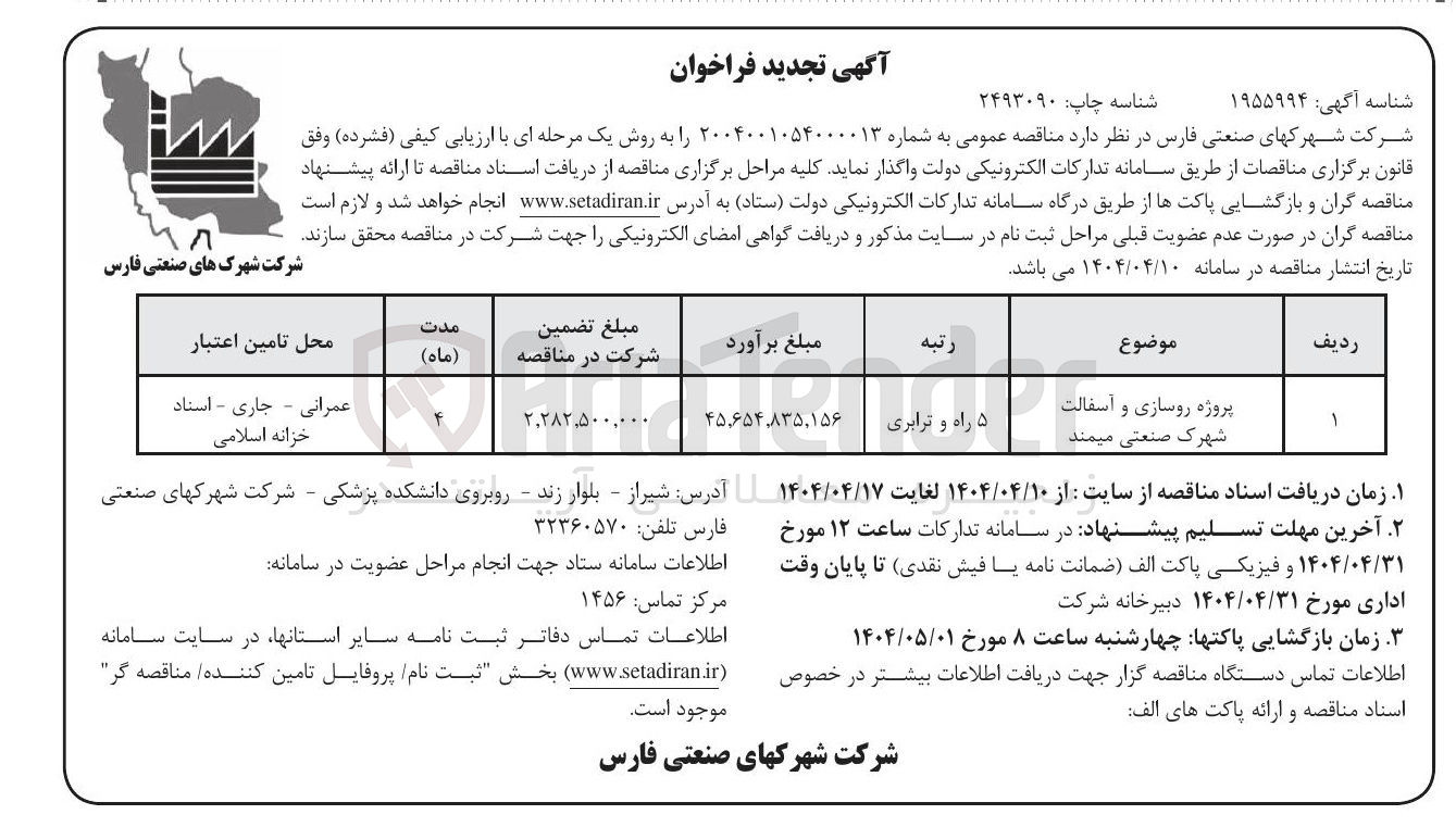 تصویر کوچک آگهی پروژه روسازی و آسفالت