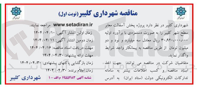 تصویر کوچک آگهی  پروژه پخش آسفالت معابر سطح شهر