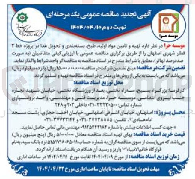 تصویر کوچک آگهی تهیه و تامین مواد اولیه طبخ بسته بندی و تحویل غذا