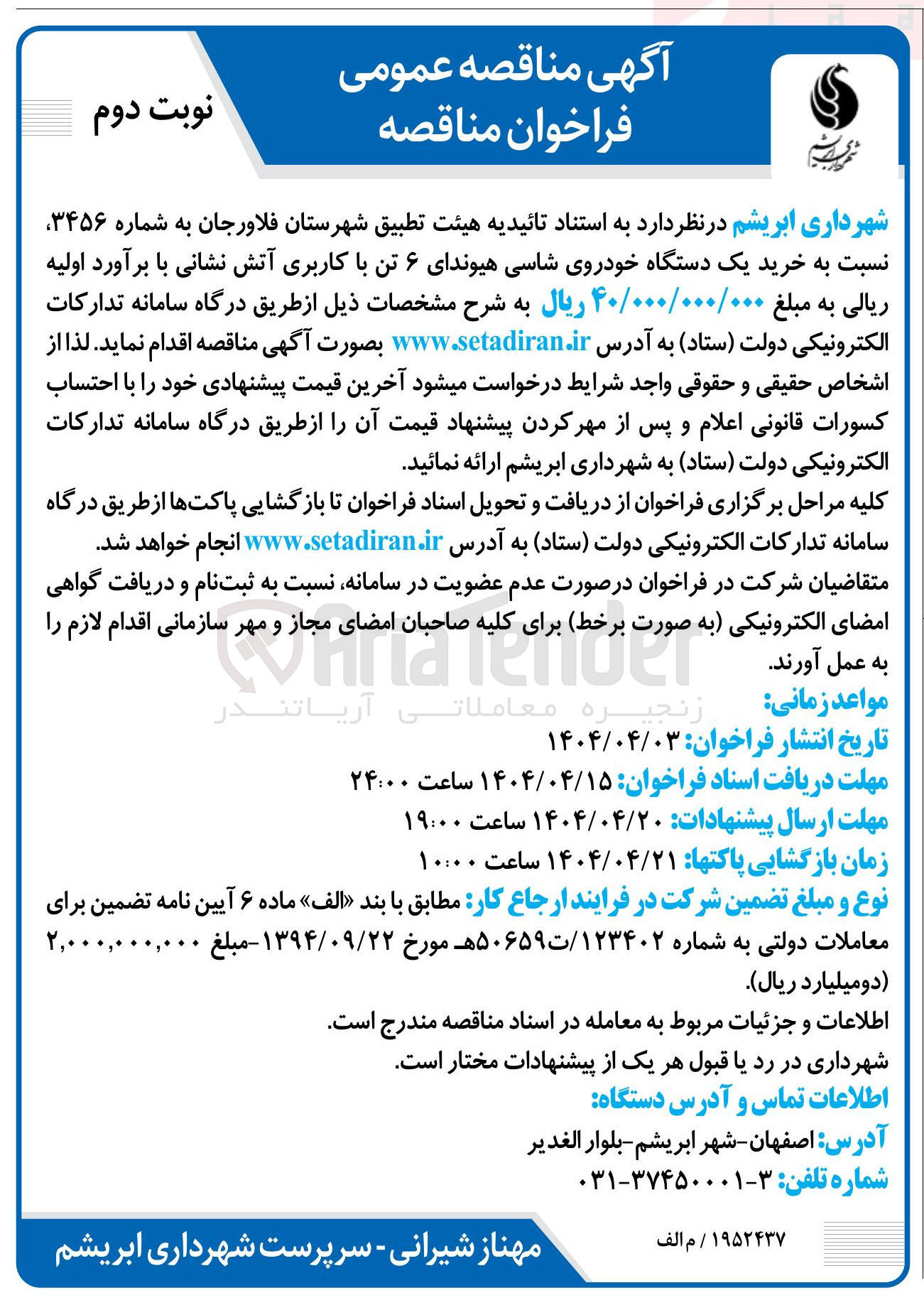 تصویر کوچک آگهی  خرید یک دستگاه خودروی شاسی هیوندای ۶ تن
