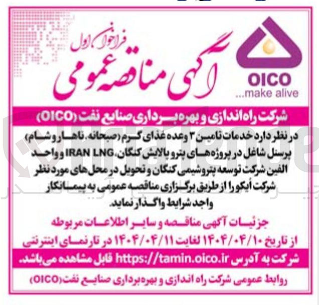 تصویر کوچک آگهی خدمات تامین ۳ وعده غذای گرم صبحانه ناهار و شام ) پرسنل شاغل