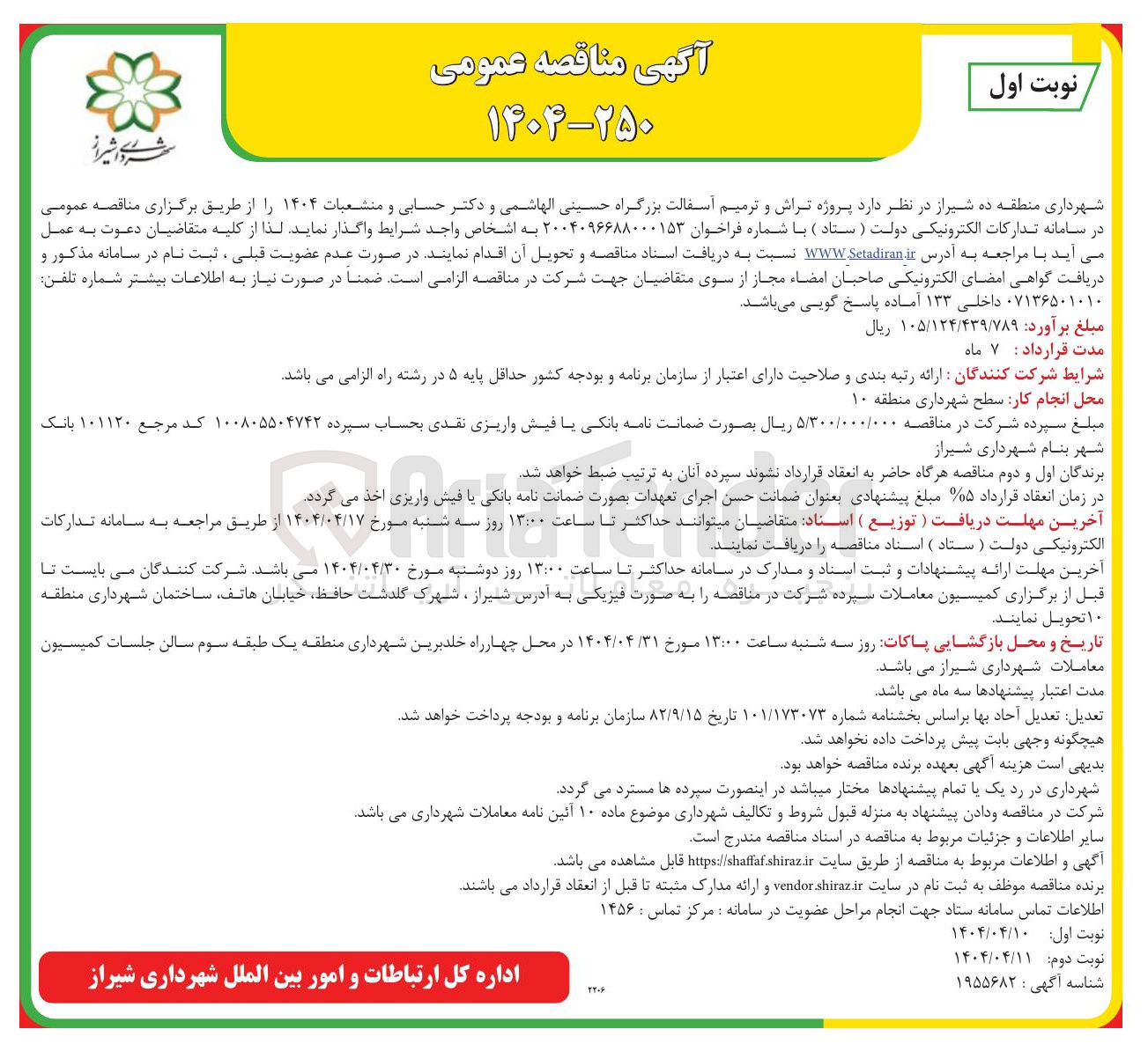 تصویر کوچک آگهی پروژه تراش و ترمیم آسفالت بزرگراه