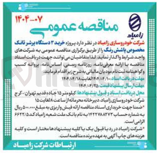 تصویر کوچک آگهی  خرید ۳ دستگاه پرشر تانک مخصوص پاشش رنگ