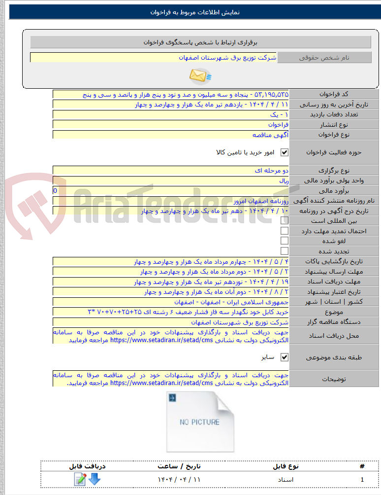 تصویر کوچک آگهی خرید کابل خود نگهدار سه فاز فشار ضعیف ۶ رشته ای ۲۵+۲۵+۷۰+۷۰ *۳