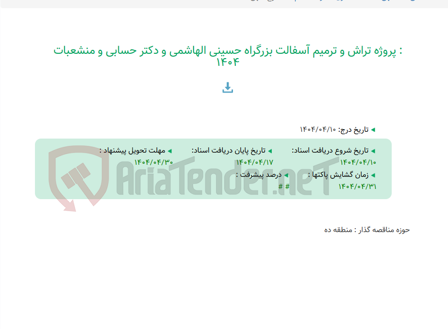 تصویر کوچک آگهی : پروژه تراش و ترمیم آسفالت بزرگراه حسینی الهاشمی و دکتر حسابی و منشعبات 1404